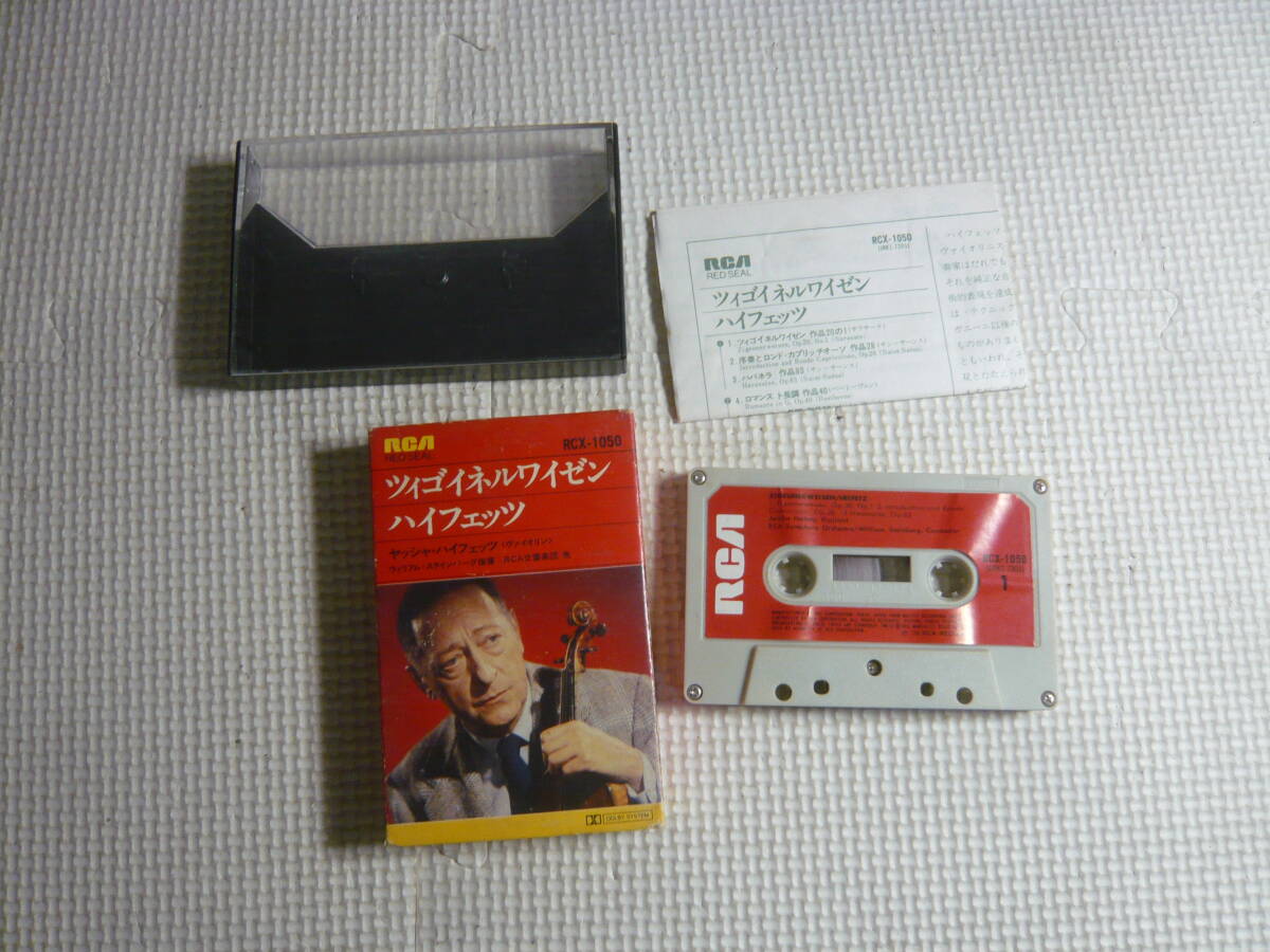 洋楽 カセットテープ ツィゴイネルワイゼン ハイフェッツ  中古の画像2