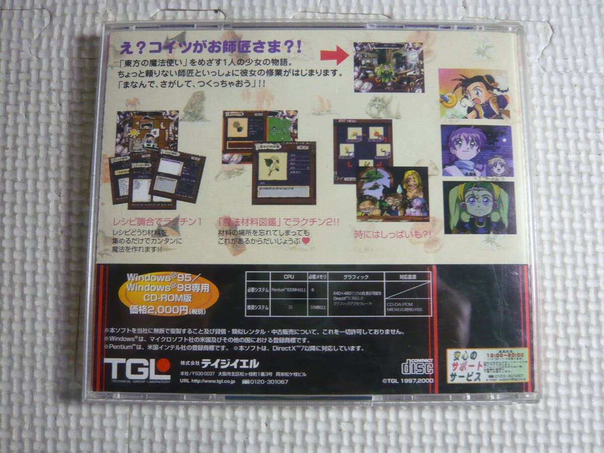 PC ソフト Windows 魔法使いになる方法 〜夢見る星の物語〜 CD-ROM 版 中古の画像3