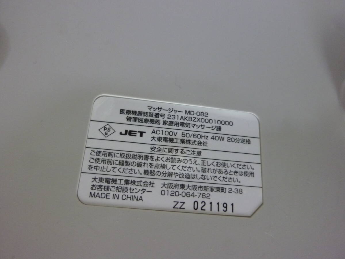 電気マッサージ器★大東電機 スライヴ MD-082 中古の画像6