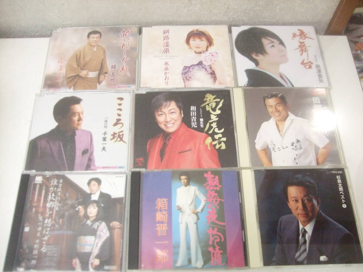 演歌CD79枚まとめ【石原絢子/葵 かを里/北島三郎/西方裕之 含むいろいろ79枚セット】中古_画像9