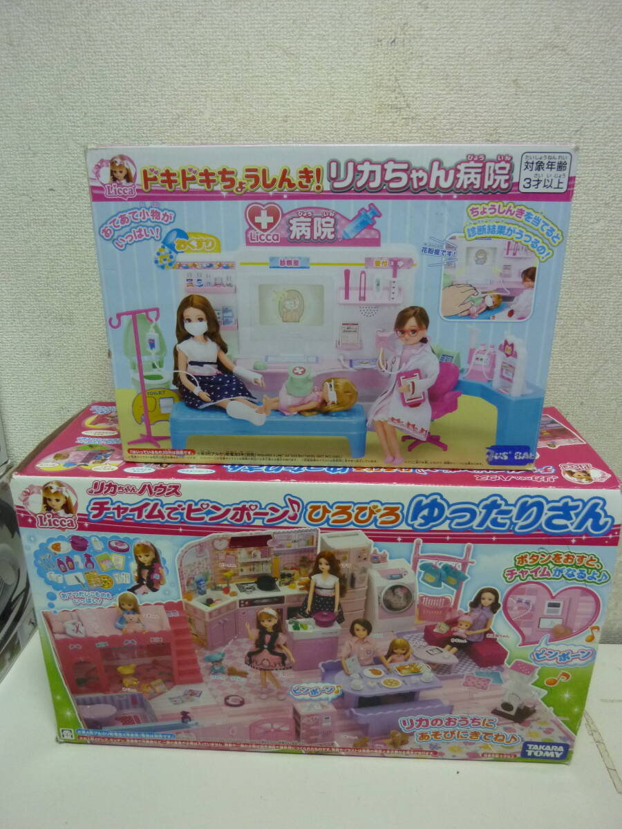 リカちゃんハウス2個セット！〈ドキドキちょうしんき！リカちゃん病院＋チャイムでピンポーン！ひろびろゆったりさん〉ジャンク！_画像1