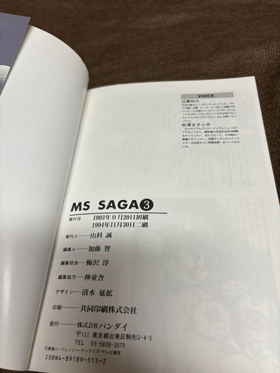 『MS SAGA 全10巻 全巻セット』 ＭＳ Ｓａｇａ Ｍｏｂｉｌｅ ｓｕｉｔ Ｇｕｎｄａｍ ｉｎ ｃ近藤和久／〔ほか〕の画像7