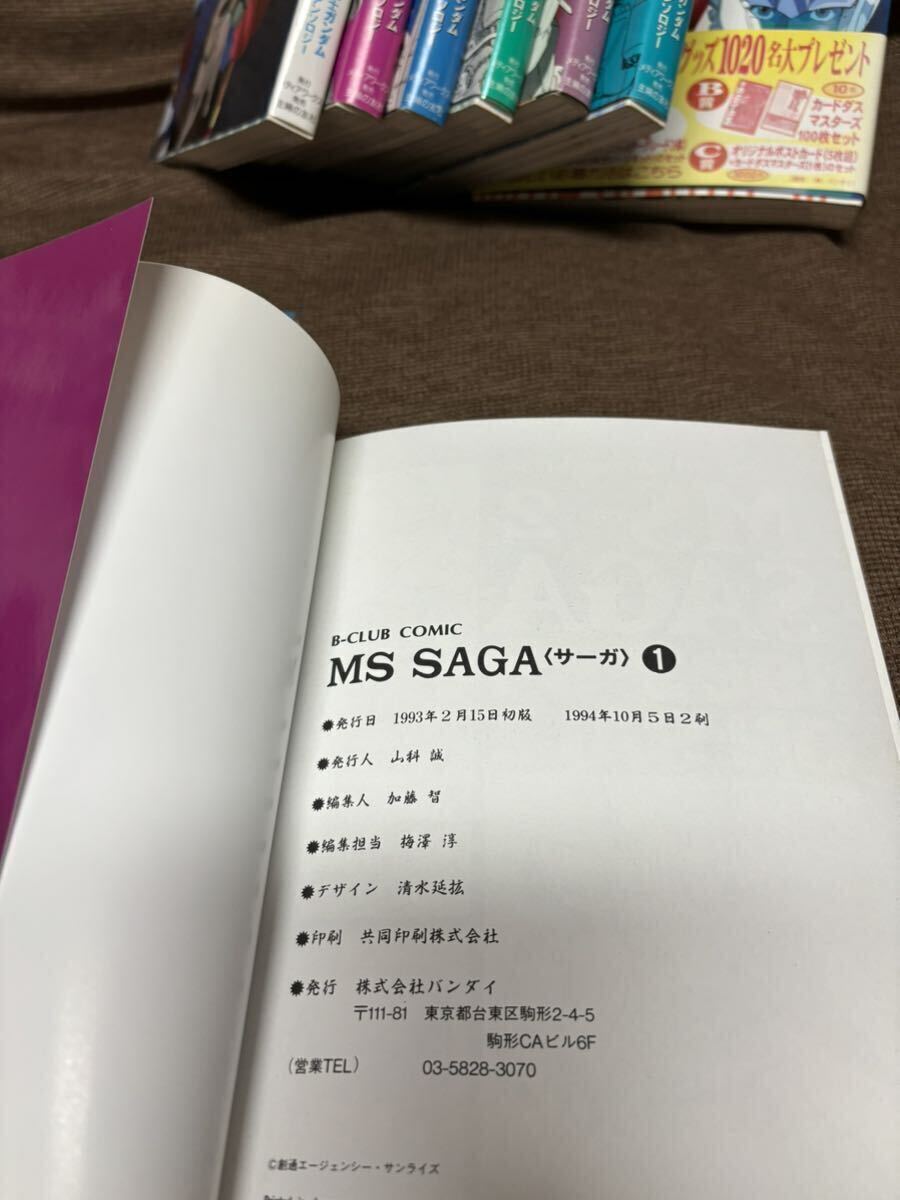 『MS SAGA 全10巻 全巻セット』 ＭＳ Ｓａｇａ Ｍｏｂｉｌｅ ｓｕｉｔ Ｇｕｎｄａｍ ｉｎ ｃ近藤和久／〔ほか〕の画像5