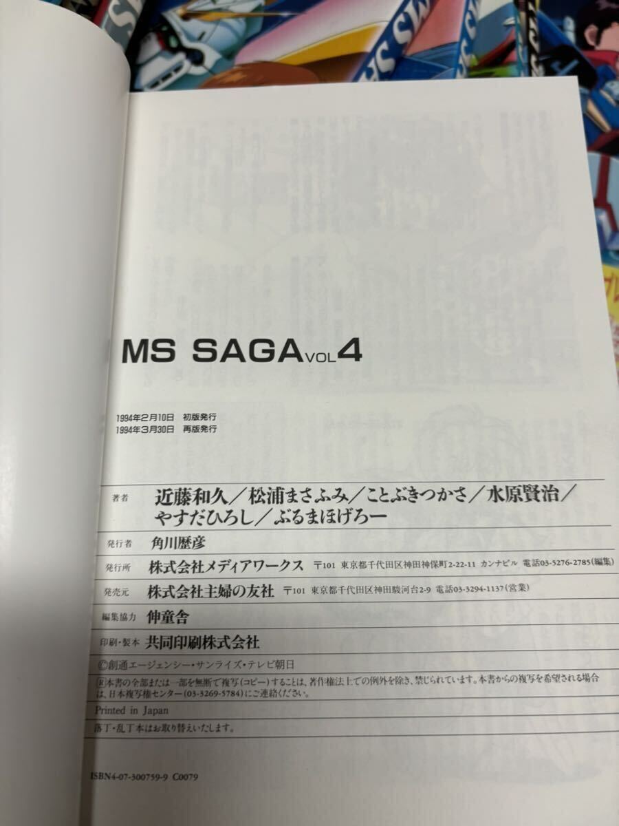 『MS SAGA 全10巻 全巻セット』 ＭＳ Ｓａｇａ Ｍｏｂｉｌｅ ｓｕｉｔ Ｇｕｎｄａｍ ｉｎ ｃ近藤和久／〔ほか〕の画像9