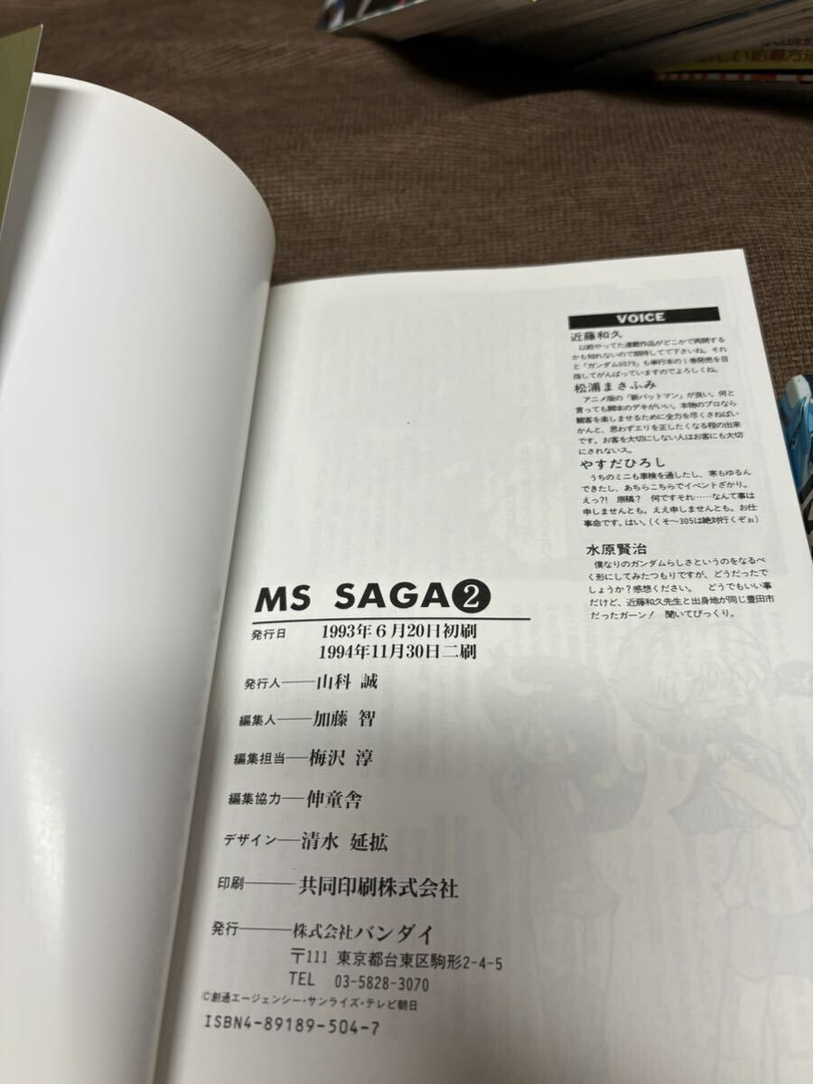 『MS SAGA 全10巻 全巻セット』 ＭＳ Ｓａｇａ Ｍｏｂｉｌｅ ｓｕｉｔ Ｇｕｎｄａｍ ｉｎ ｃ近藤和久／〔ほか〕の画像6