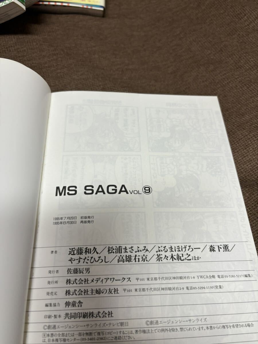 『MS SAGA 全10巻 全巻セット』 ＭＳ Ｓａｇａ Ｍｏｂｉｌｅ ｓｕｉｔ Ｇｕｎｄａｍ ｉｎ ｃ近藤和久／〔ほか〕の画像8