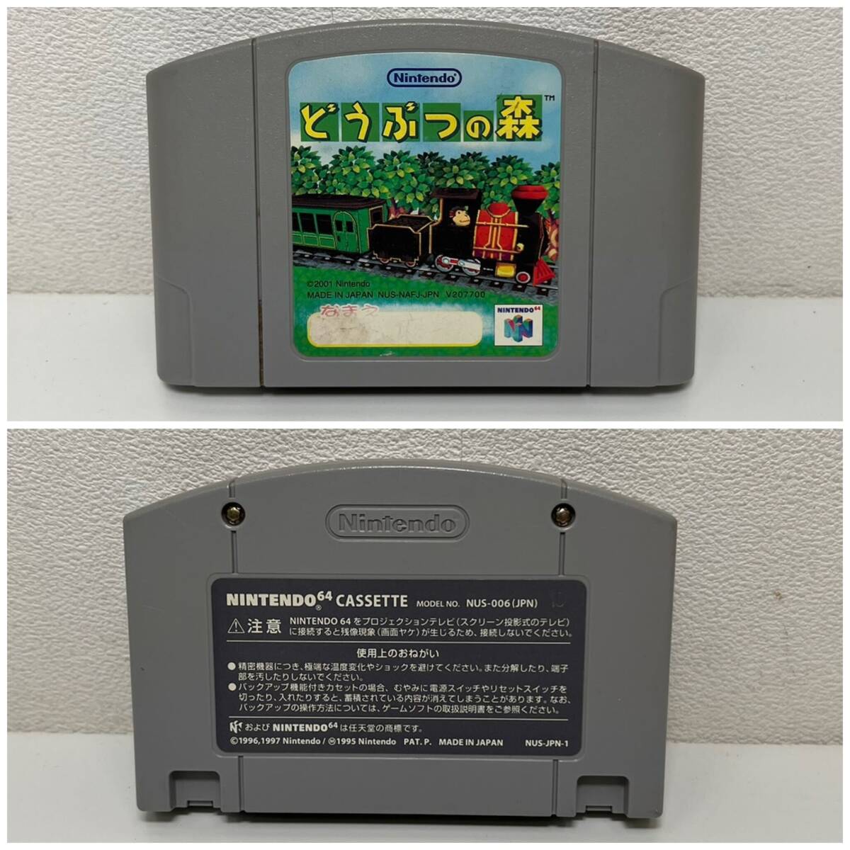 中古品 任天堂 ニンテンドウ64 Nintendo64 NUS-001 ゲーム機 本体 ブラック 動作未確認 どうぶつの森 コントローラー 【郡3766】の画像8