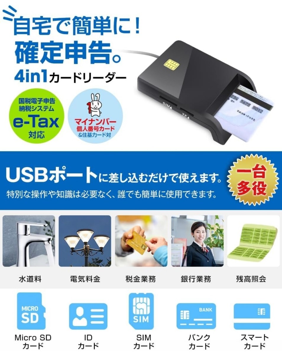 カードリーダー マイナンバーカード対応 ICカードリーダー SDカードリーダー USB 接触型 ICカードリーダライタ 設置不要 マルチカード SD