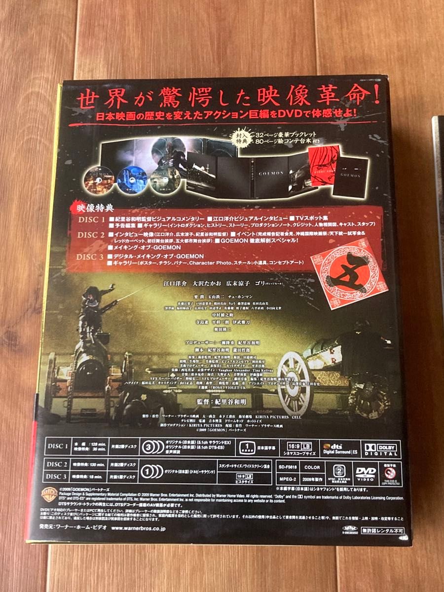 GOEMON Ultimate BOX DVD3枚組 + 映画パンフレット　紀里谷和明監督作品