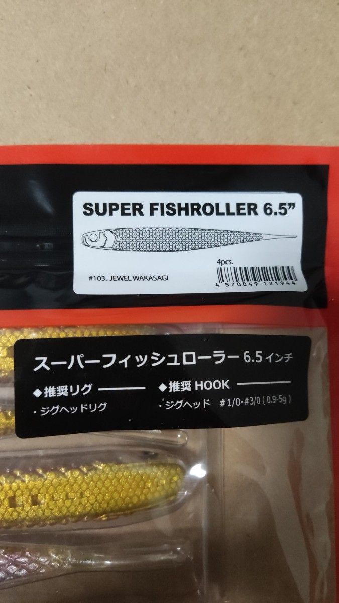 レイドジャパン　スーパーフィッシュローラー　6.5　ジュエルワカサギ
