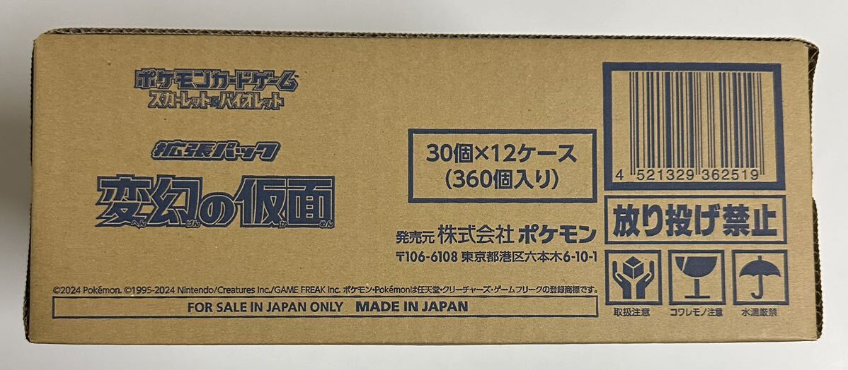 即日発送 ポケモンカード 拡張パック 変幻の仮面 未開封 1 即日発送 ポケモンカード 拡張パック 変幻の仮面 未開封 1