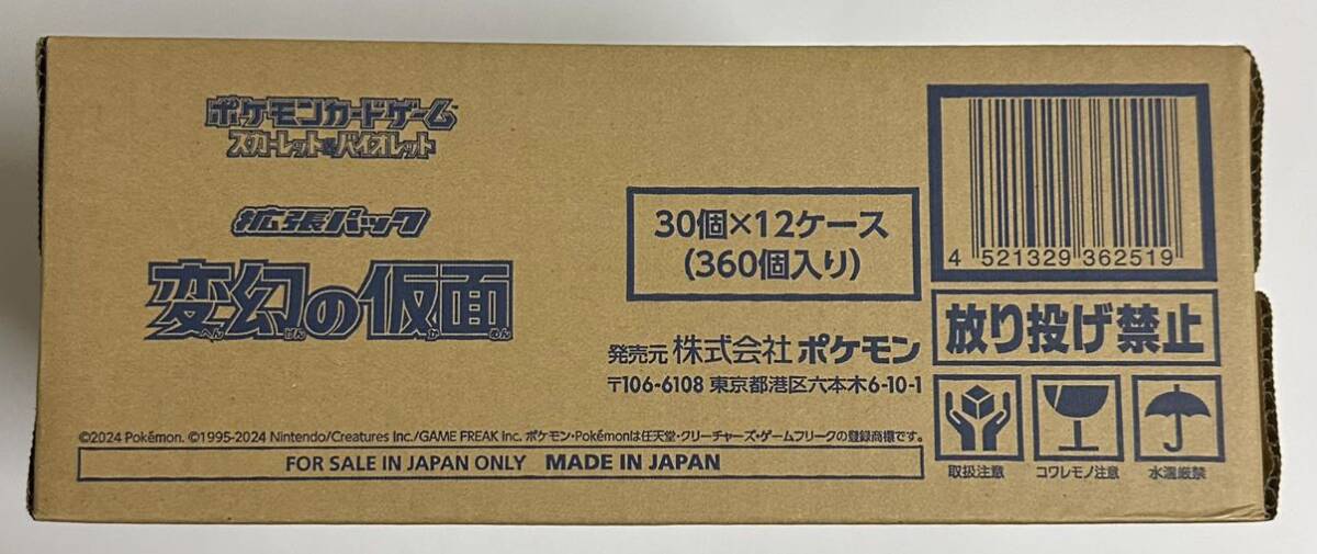 即日発送 ポケモンカード 拡張パック 変幻の仮面 未開封 1 即日発送 ポケモンカード 拡張パック 変幻の仮面 未開封 1