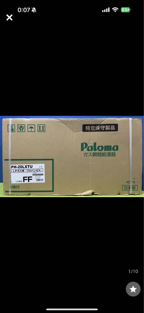 未使用美品 パロマ LPガス PH-20LXTU 組込リモコン 屋内壁掛型 オートストップ 強給吸排気 20号ガス給湯器