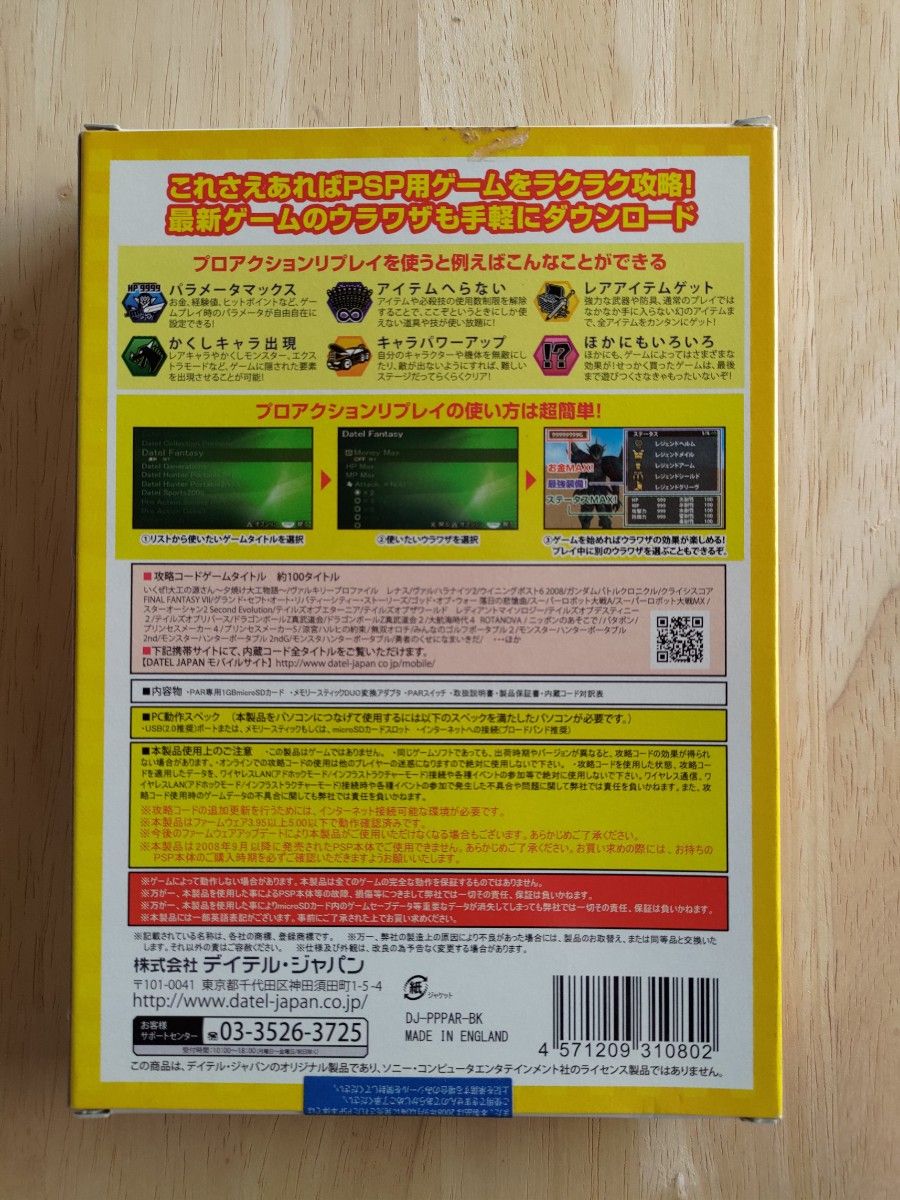 PSP プロアクションリプレイ(PSP1000-2000用)|Yahoo!フリマ(旧 PSP プロアクションリプレイ(PSP1000-2000用)|Yahoo!フリマ(旧