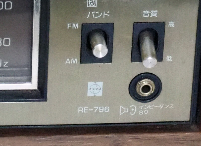 ● ナショナル トランジスタラジオ RE-796 昭和 レトロ FM/AM 松下電器産業 日本製 簡易動作確認済 現状渡し ●の画像8