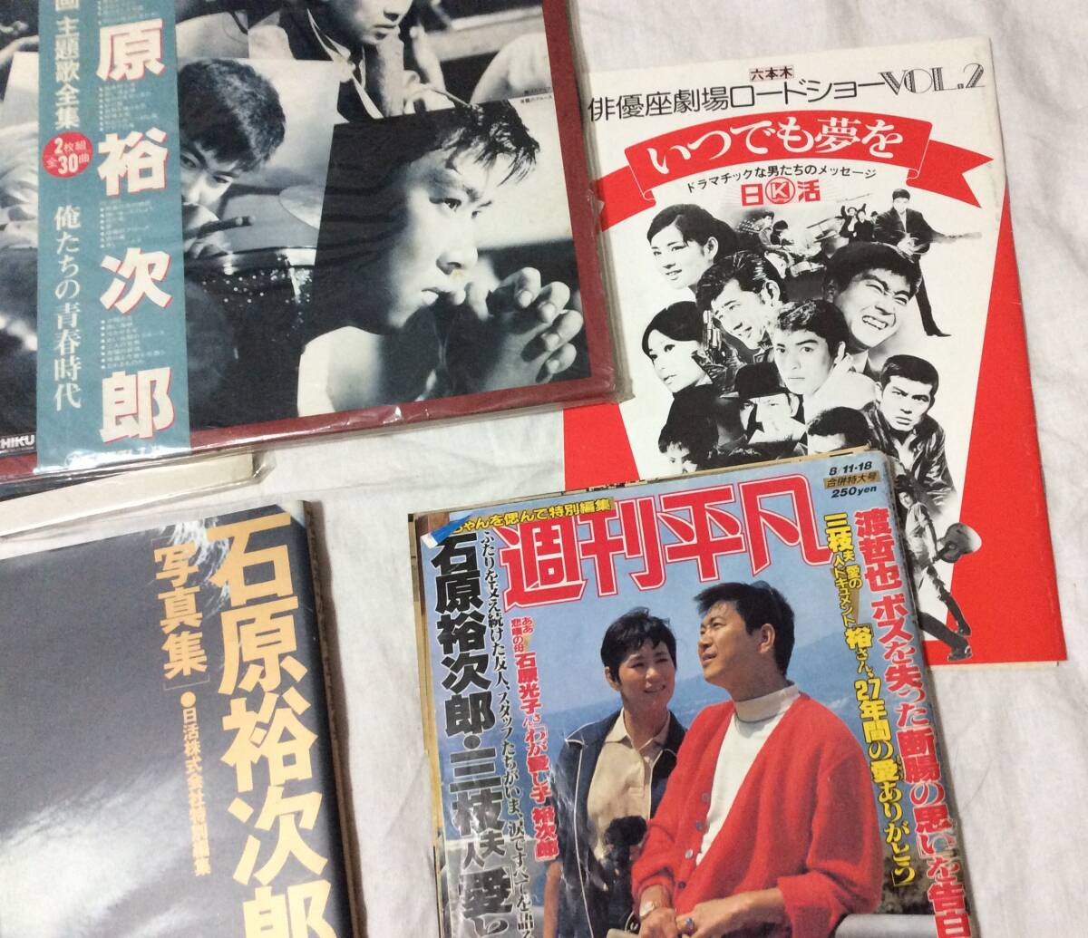 石原裕次郎 レコード・写真集 ・雑誌・冊子・新聞・切り抜き等々まとめて!!_画像3