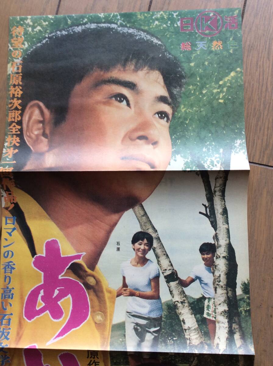 古い映画 プレスシート「あいつと私」 石原裕次郎 芦川いづみ 復刻版の画像2