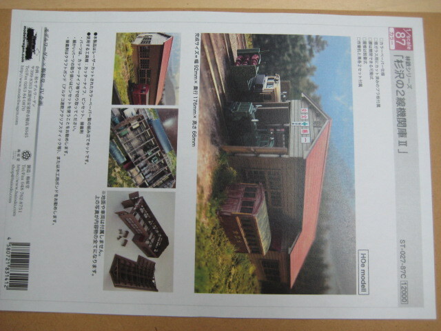 梅桜堂「杉沢の2線機関庫Ⅱ」1/87キット組立品、線路付き展示台含むの画像10