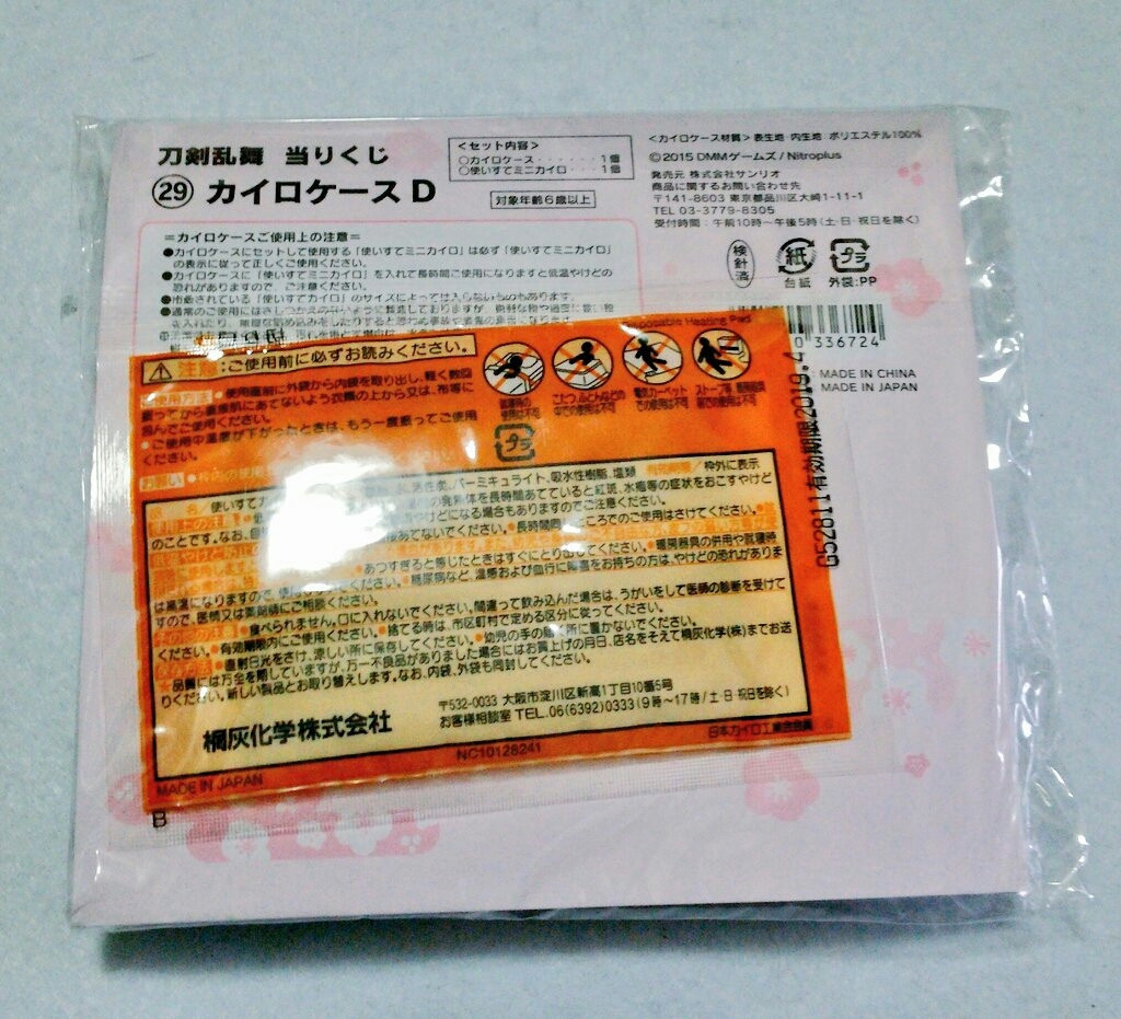 ヤフオク 刀剣乱舞 当りくじ 29番 カイロケース D 紋 左文 ヤフオク 刀剣乱舞 当りくじ 29番 カイロケース D 紋 左文