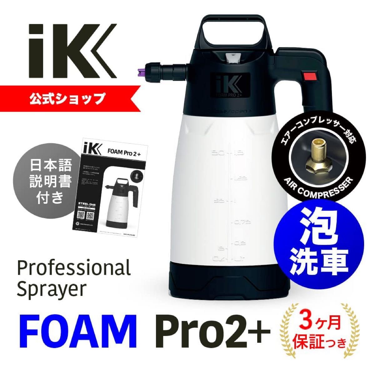 【 日本正規品 】 iK アイケイ フォームプロ2プラス ポンプスプレー 蓄圧式スプレー 噴霧器 洗車 日本語説明書付き  