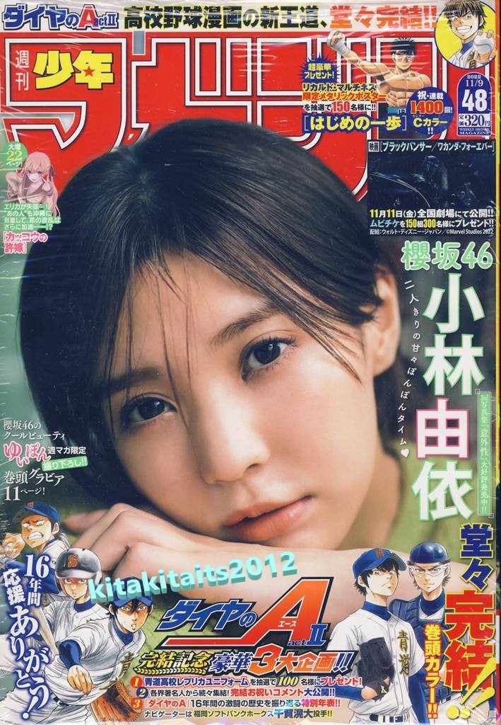 ■新品　表紙＆巻頭グラビア11P　小林由依　(櫻坂46)　■週刊少年マガジン 2022年48号　 ※シュリンク包装 未開封品_出品する商品の表紙です。