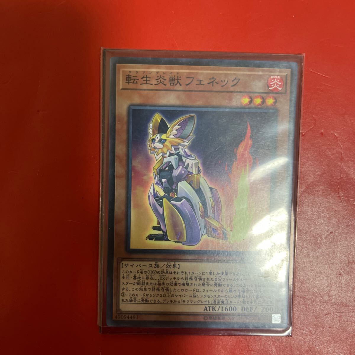 遊戯王 転生炎獣フェネック_画像1