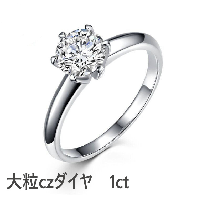 レディース リング 指輪 CZダイヤ 大粒 1ct 誕生日　プレゼント　記念日　結婚式　2_画像1