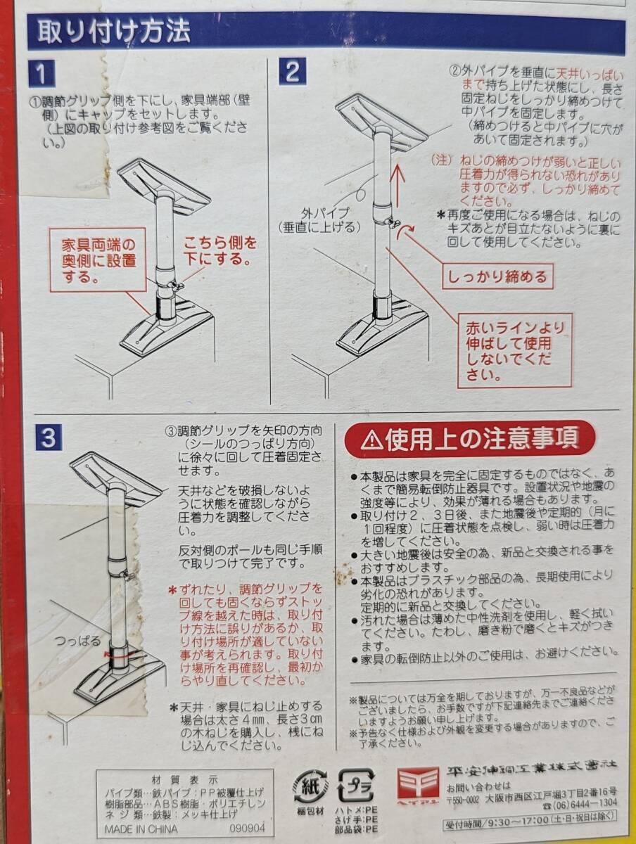 ★強力家具転倒防止ポール　NEQ27・2個入り×２★☆C2-21_画像6