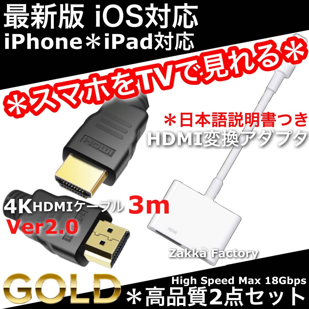 2点 3m iPhone iPad HDMI 変換アダプタ ケーブル テレビ スマホ  iPhone14 13 モニター 