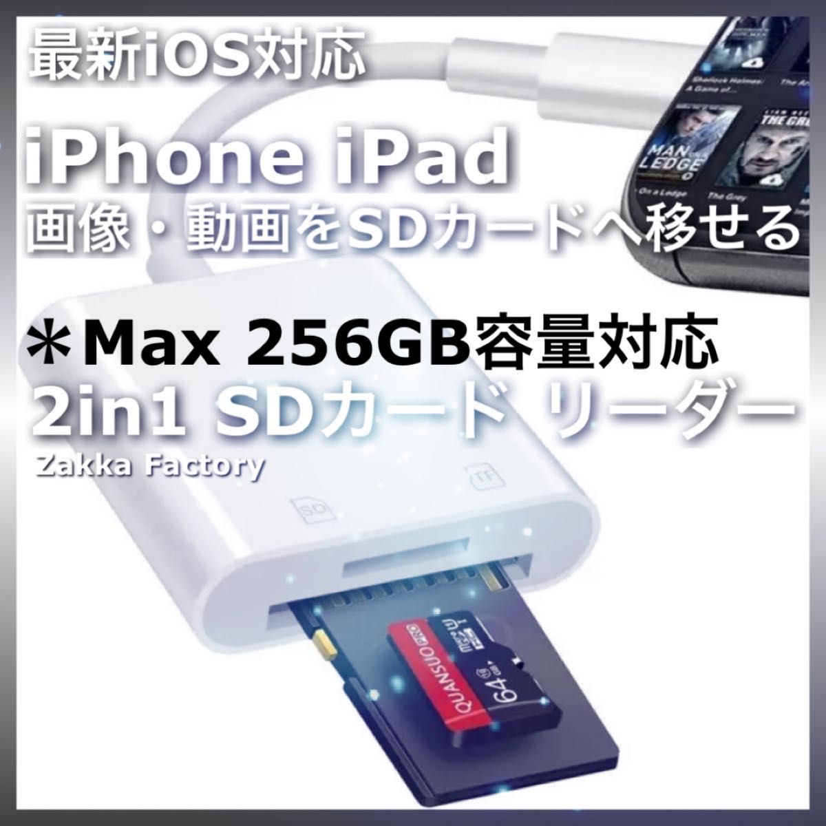2in1 iphone ipad アイフォン アイホン アイパッド SDカードリーダー 映像 写真 動画 データ保存 転送