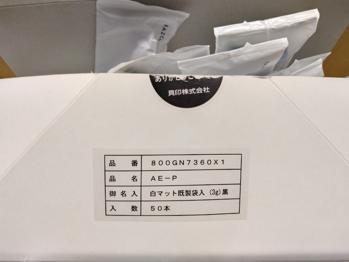 未使用 Ｔ字型 貝印カミソリ シェービングクリーム3g 白マット既製袋入 個包装 55袋セット 旅行用 の画像2