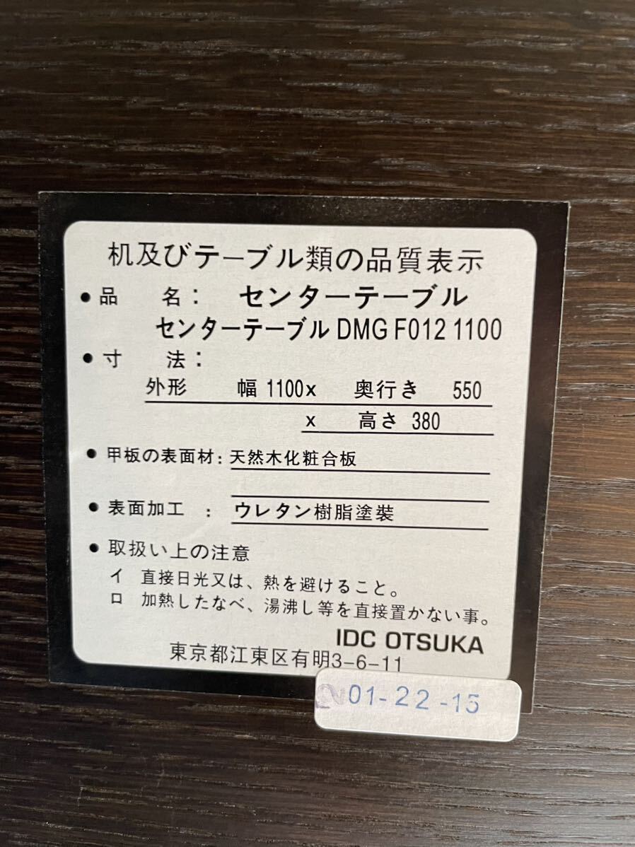 IDC大塚家具 センターテーブル ローテーブル 引出し付 DMG F012_画像9