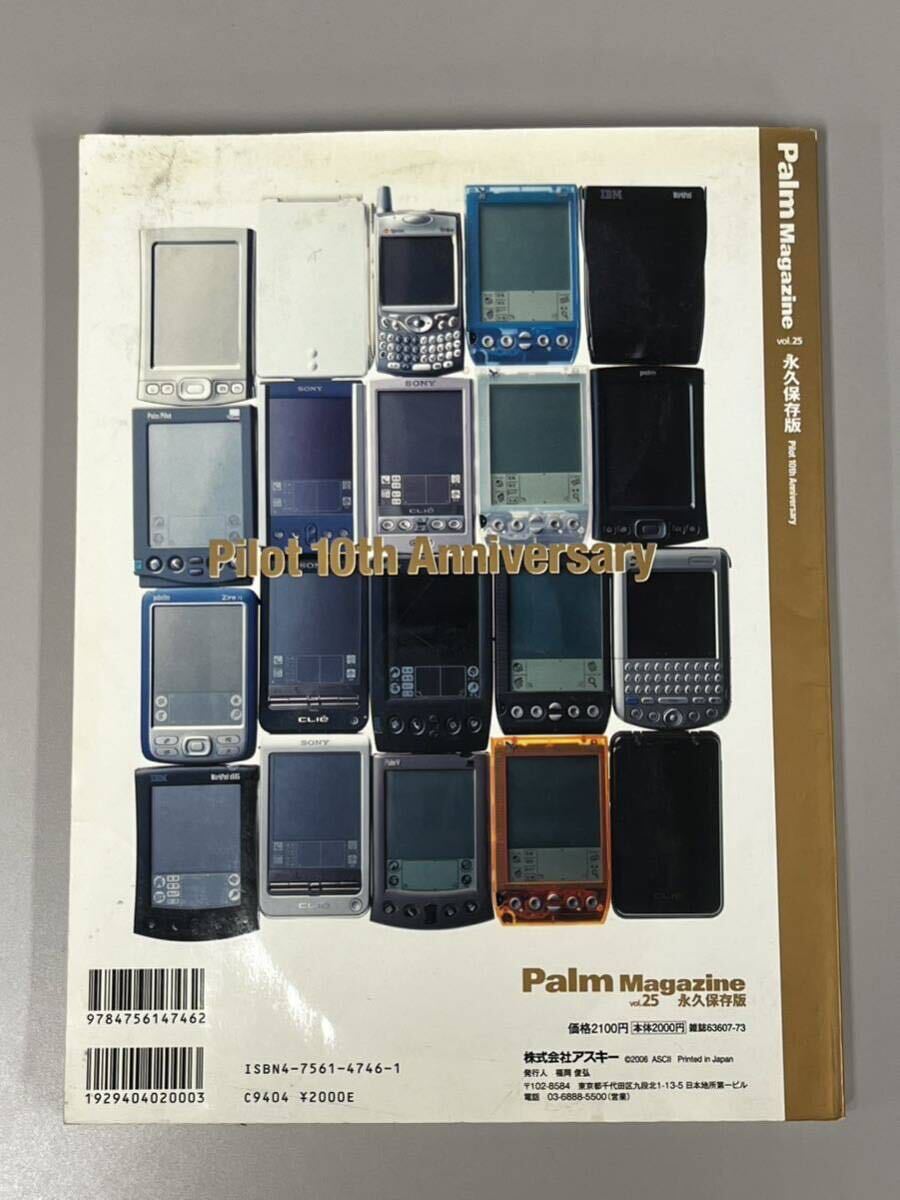 カラー版 & 日本語版対応 Palm対応 Palm Book CD-ROM付 & Palm Magazine Vol.26 永久保存版の画像6