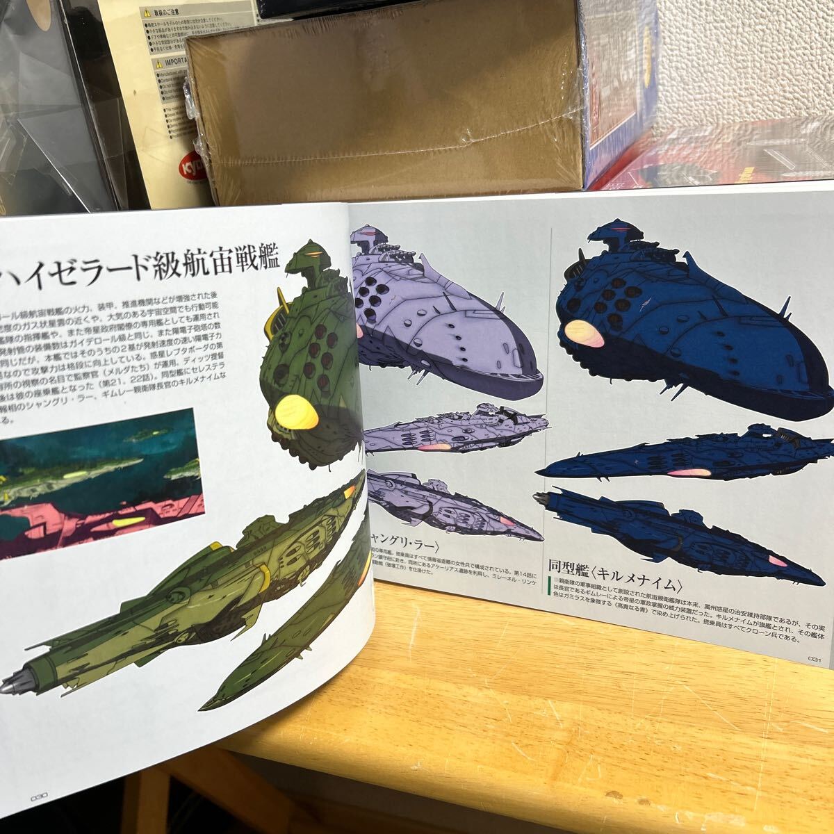 宇宙戦艦ヤマト2199 公式設定資料集 GARMILLAS Garmillas の画像4