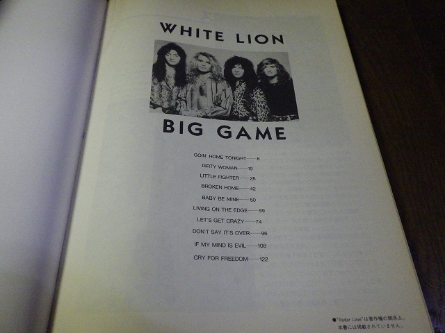 ホワイト・ライオン ビッグ・ゲーム バンドスコア 楽譜 USED ホワイトライオンの画像3
