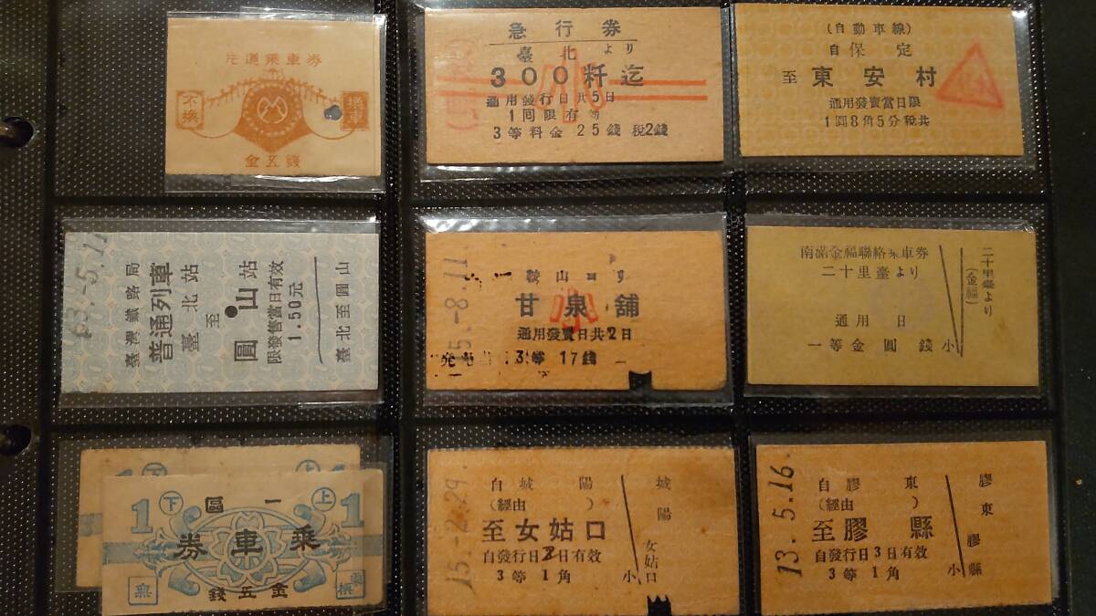【朝鮮、華中、満州、台湾鉄道】36枚まとめ売りの画像2