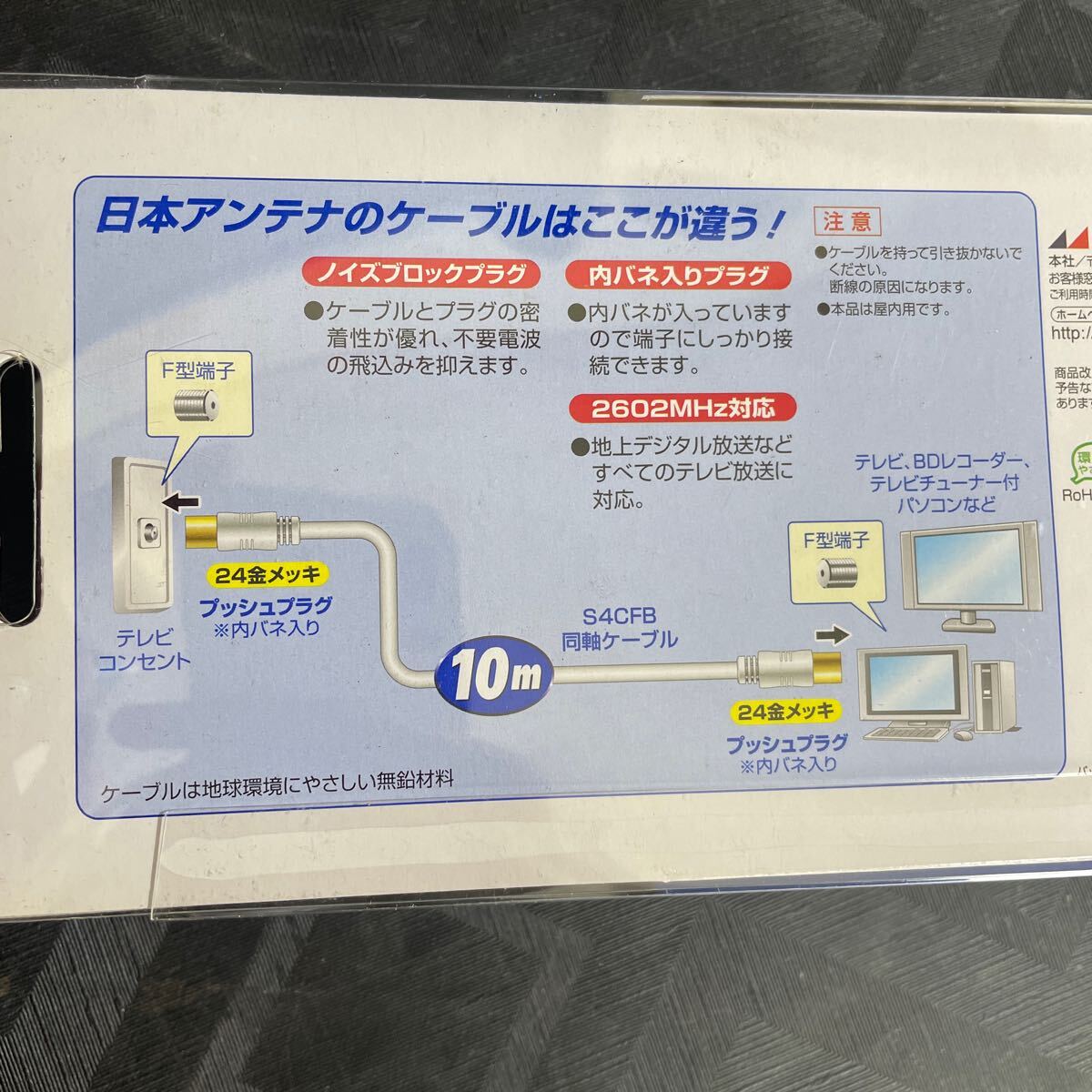 日本アンテナ　テレビ接続ケーブル　10メートル　ライトグレー　2602 MHz　プッシュプラグモデル_画像5
