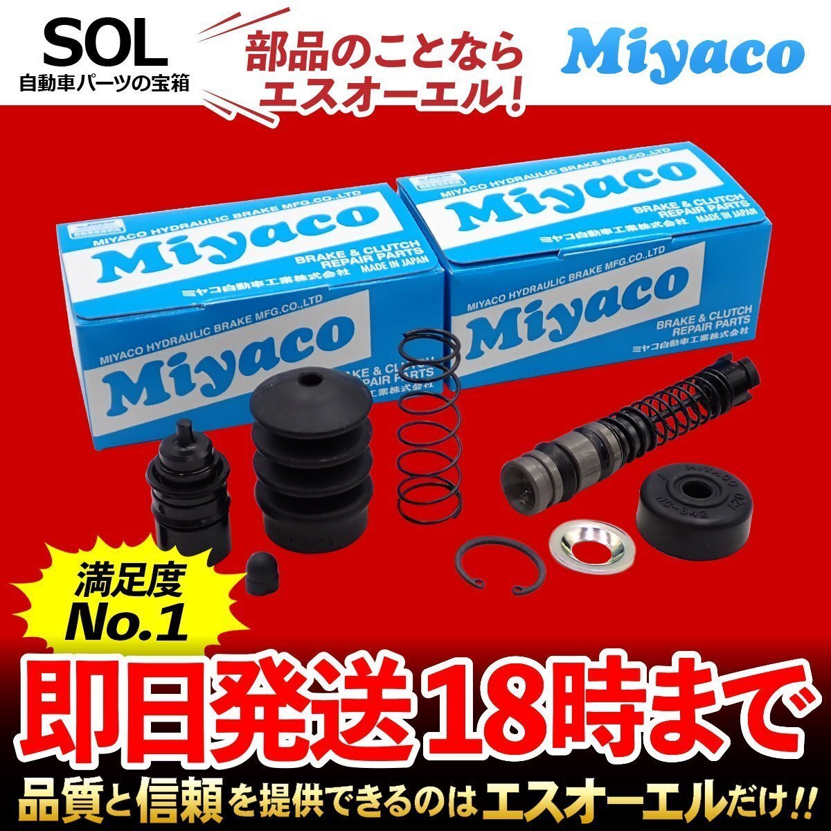 シビック Miyaco クラッチレリーズ クラッチマスターリペアキット CK-H201 MK-4903 ミヤコ自動車 クーペ EG3 EG4 EG6 EK2 EK3 EK4 EK9 EJ1の画像1