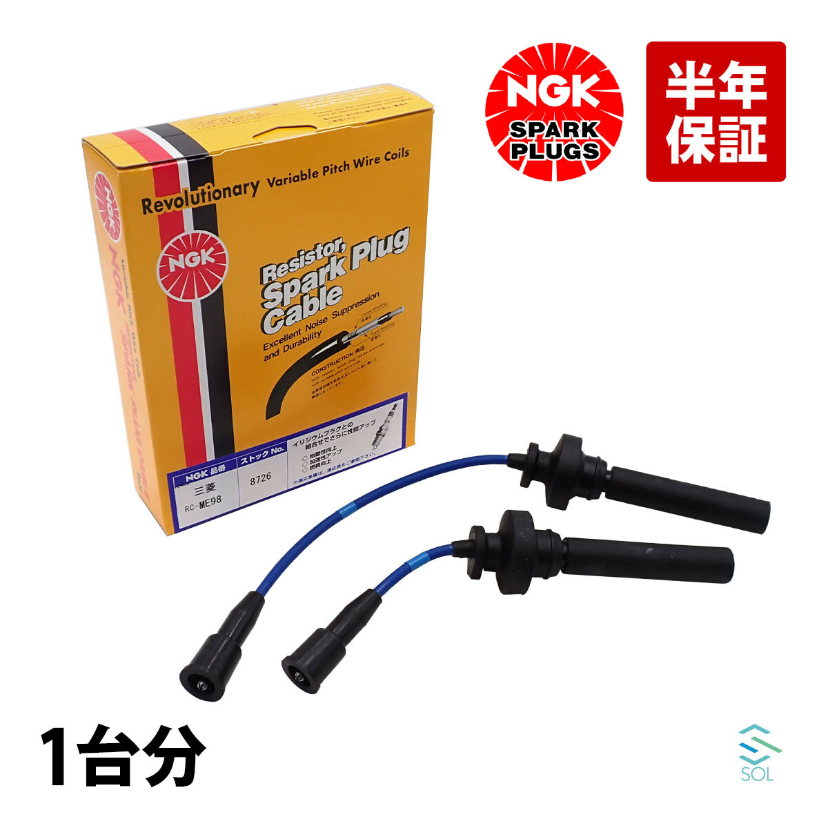 パジェロミニ H56A H58A NGK プラグコード RC-ME98 1台分 MD358204 18時まで即日出荷の画像1