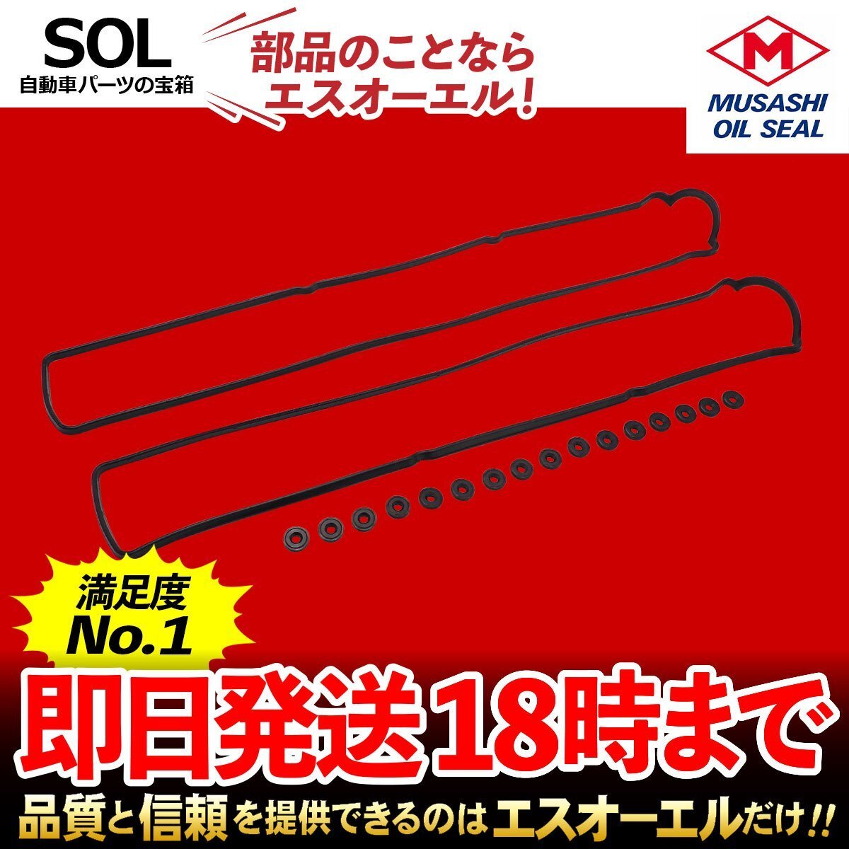 送料185円 タペットカバーパッキン ヴェロッサ ターボ JZX110 クラウン ターボ JZS171 クラウンエステートターボ JZS171W 武蔵オイルシール_画像1