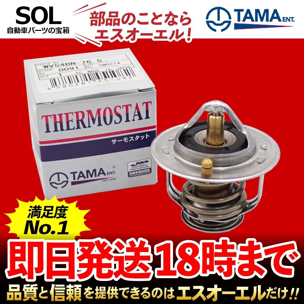  thermostat Pulsar HN14 HN15 Pulsar turbo RNN14 Pulsar Wagon HNN15 Lucino HN15 Rnessa PNN30 WV54BN-76.5 76.5*C