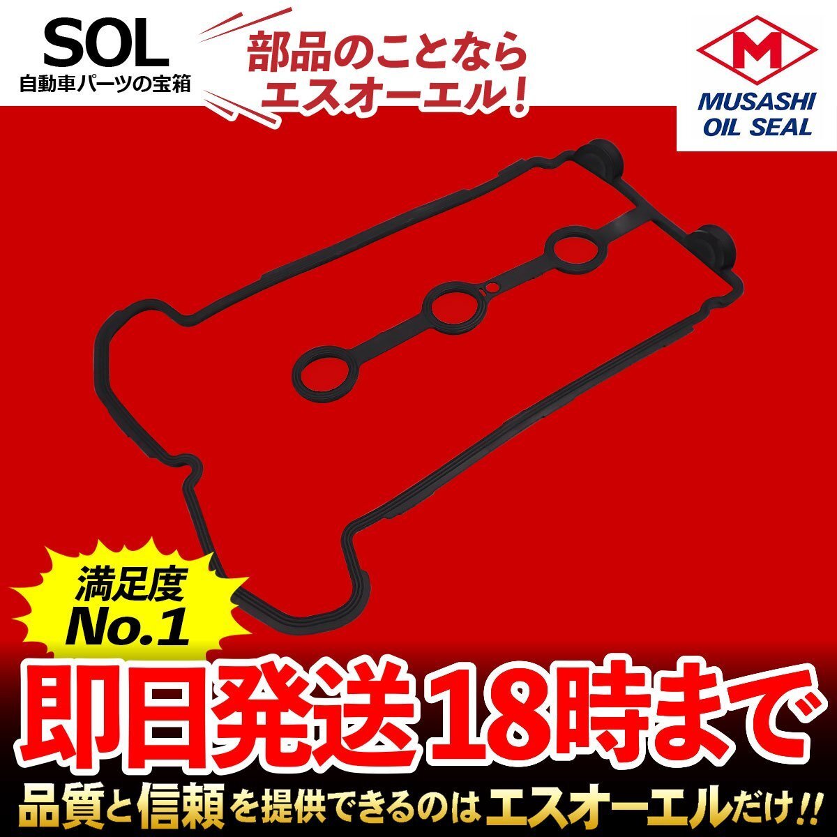 送料185円 タペットカバーパッキン ワゴンR ターボ MC22S MH21S MH22S MH23S 武蔵オイルシール シリンダーヘッドガスケットの画像1