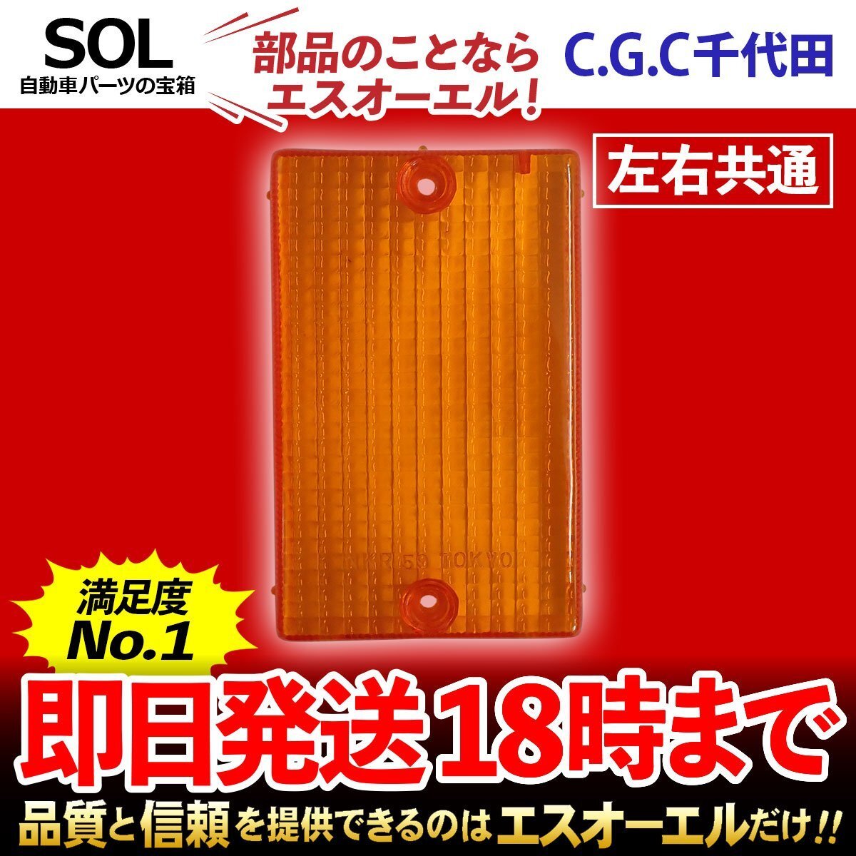 エルフ スーパー ロング ワイド NKR NPR ウインカーレンズ 左右共通 千代田 CGC トラック オレンジ テールランプ レンズ リア_画像1