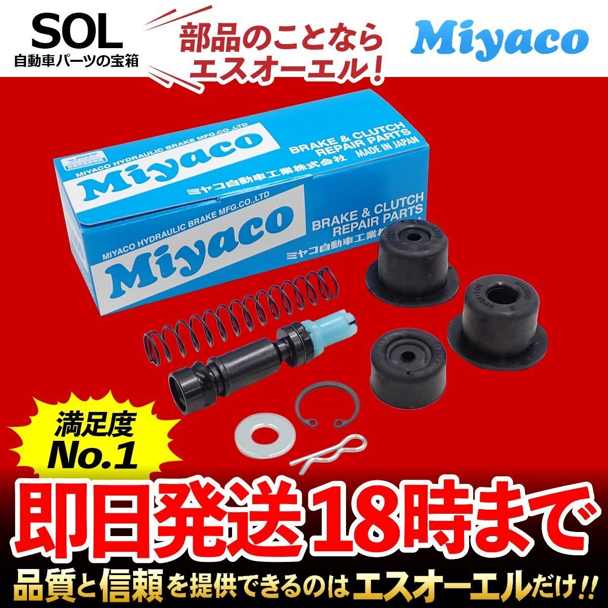 ランクルプラド Miyaco ミヤコ クラッチマスターリペアキット MK-T244 ミヤコ自動車 KDJ90W KZJ90W KZJ95W VZJ90W 出荷締切18時_画像1