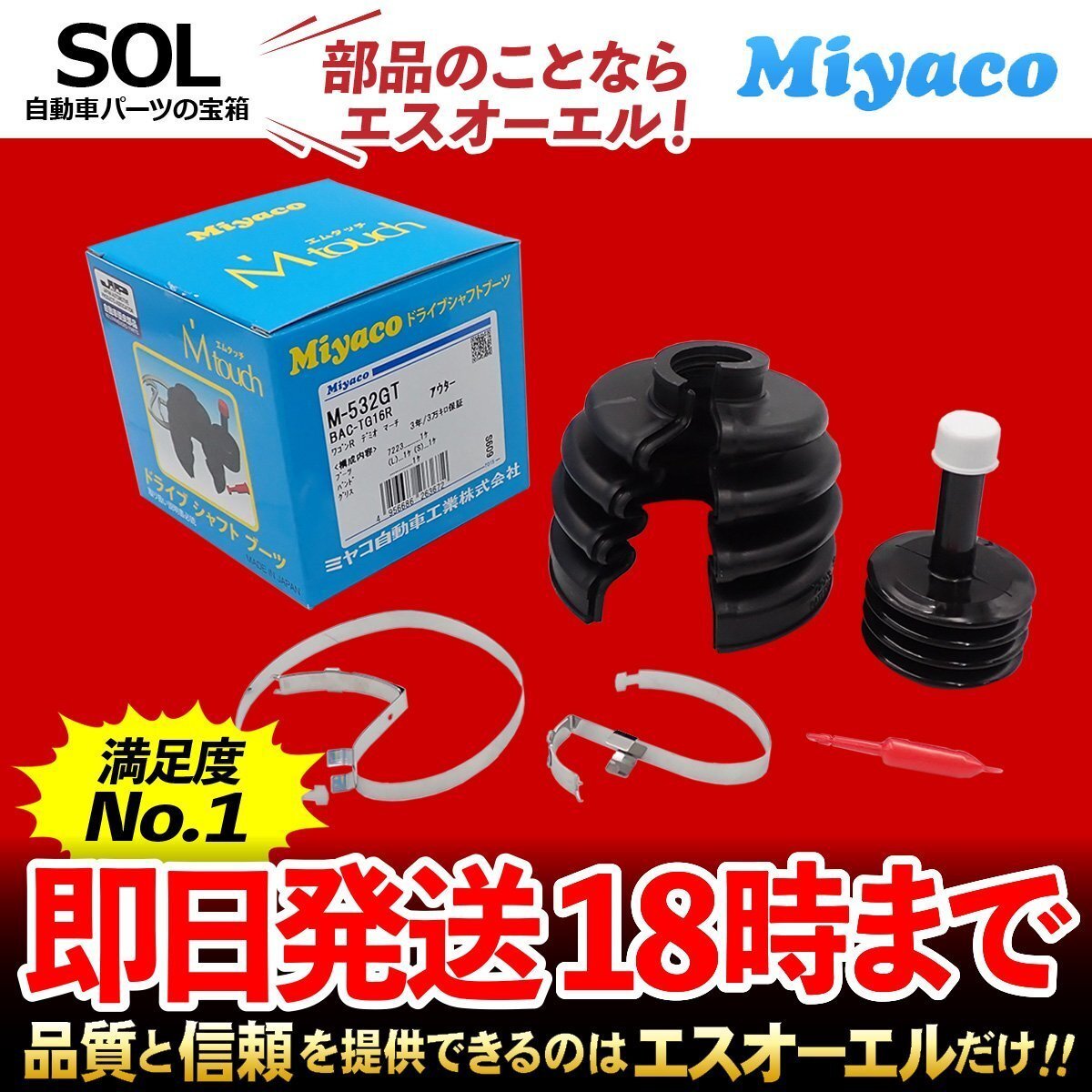 ネイキッド ターボ Miyaco ミヤコ 分割式 Mタッチ フロント ドライブシャフトブーツ アウター 左右共通 M-532GT L750S L760S 出荷締切18時_画像1