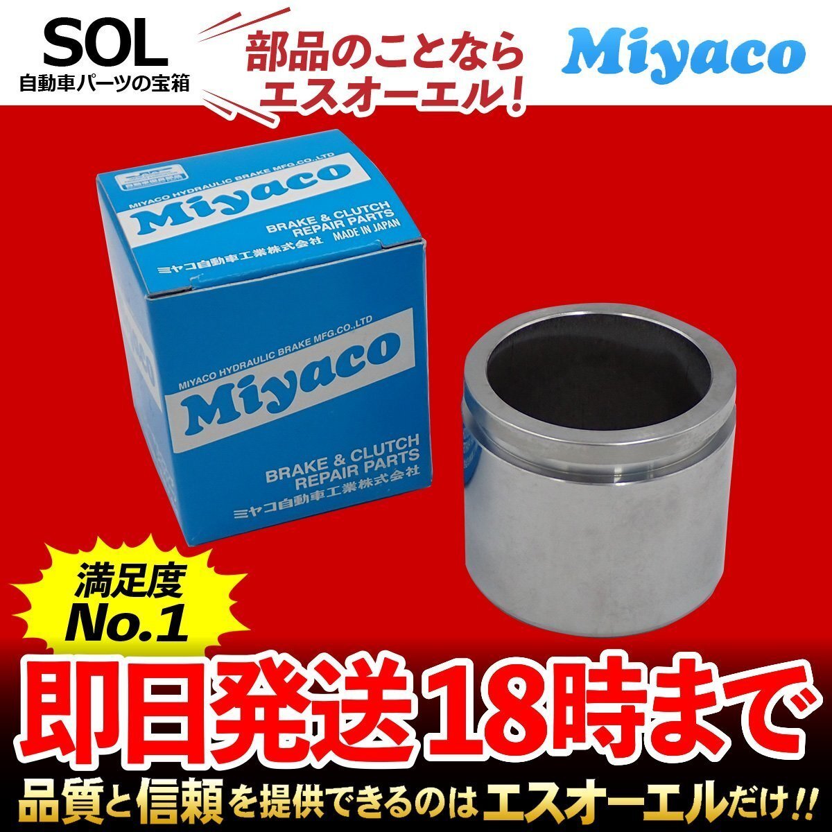 シビックプロ パートナー Miyaco ミヤコ フロント キャリパーピストン CPT-89 ミヤコ自動車 EY2 EY4 EY5 EY6 EY7 GJ3 GJ4 EY8 EY9_画像1