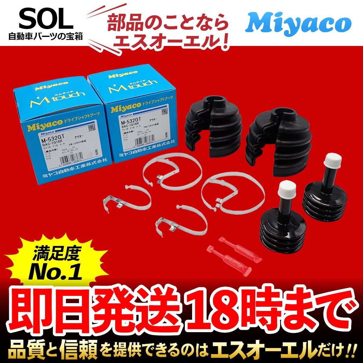 ファミリア Miyaco ミヤコ 分割式 Mタッチ フロント ドライブシャフトブーツ アウター 左右セット M-532GT BG3S BG3P BG6R BF6M BG7P BG8R_画像1