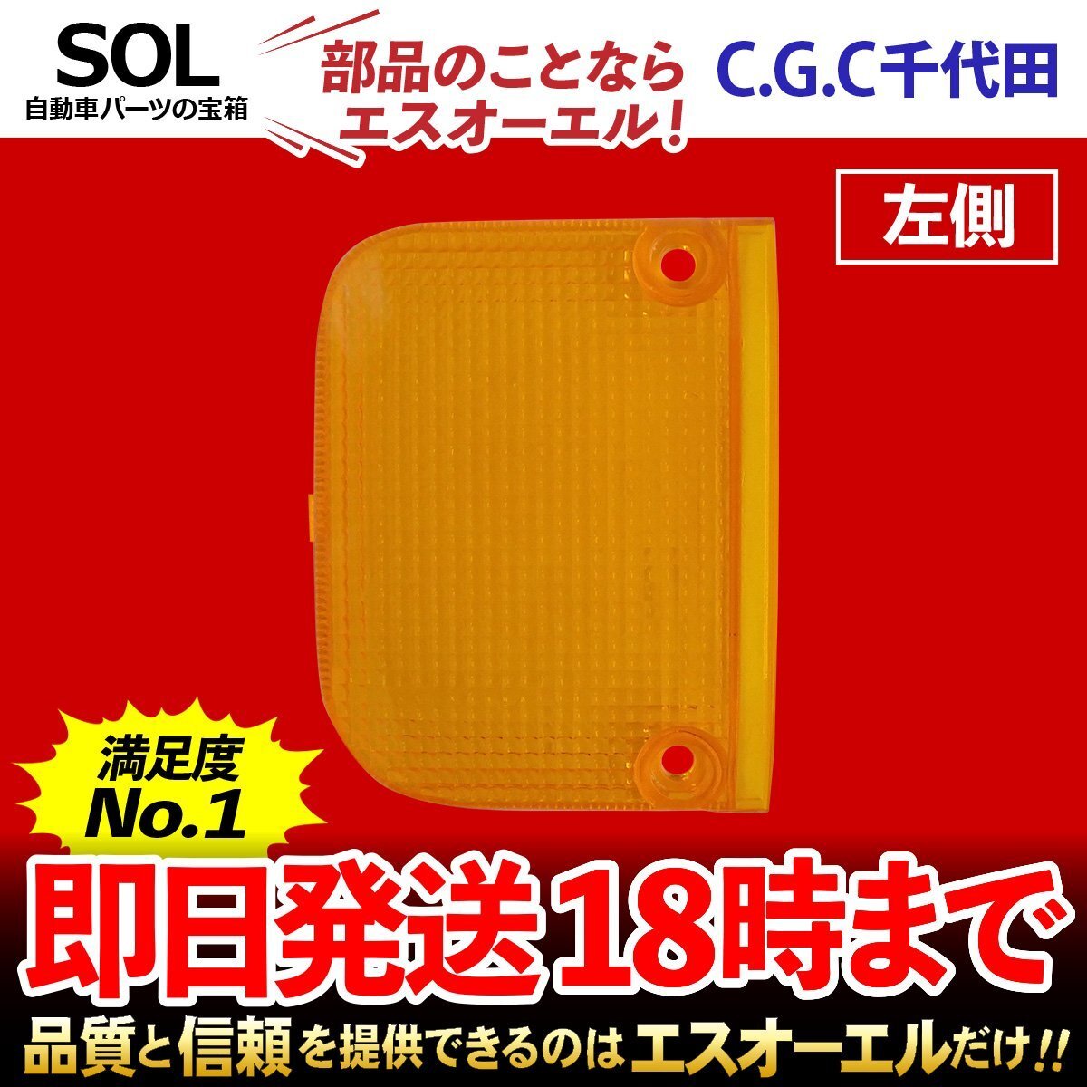 アクティ トラック HA1 HA2 テールランプレンズ 左 千代田 CGC オレンジ クリア テールレンズ 軽トラ ウィンカー CGC-41506 33501-SJ6-004_画像1