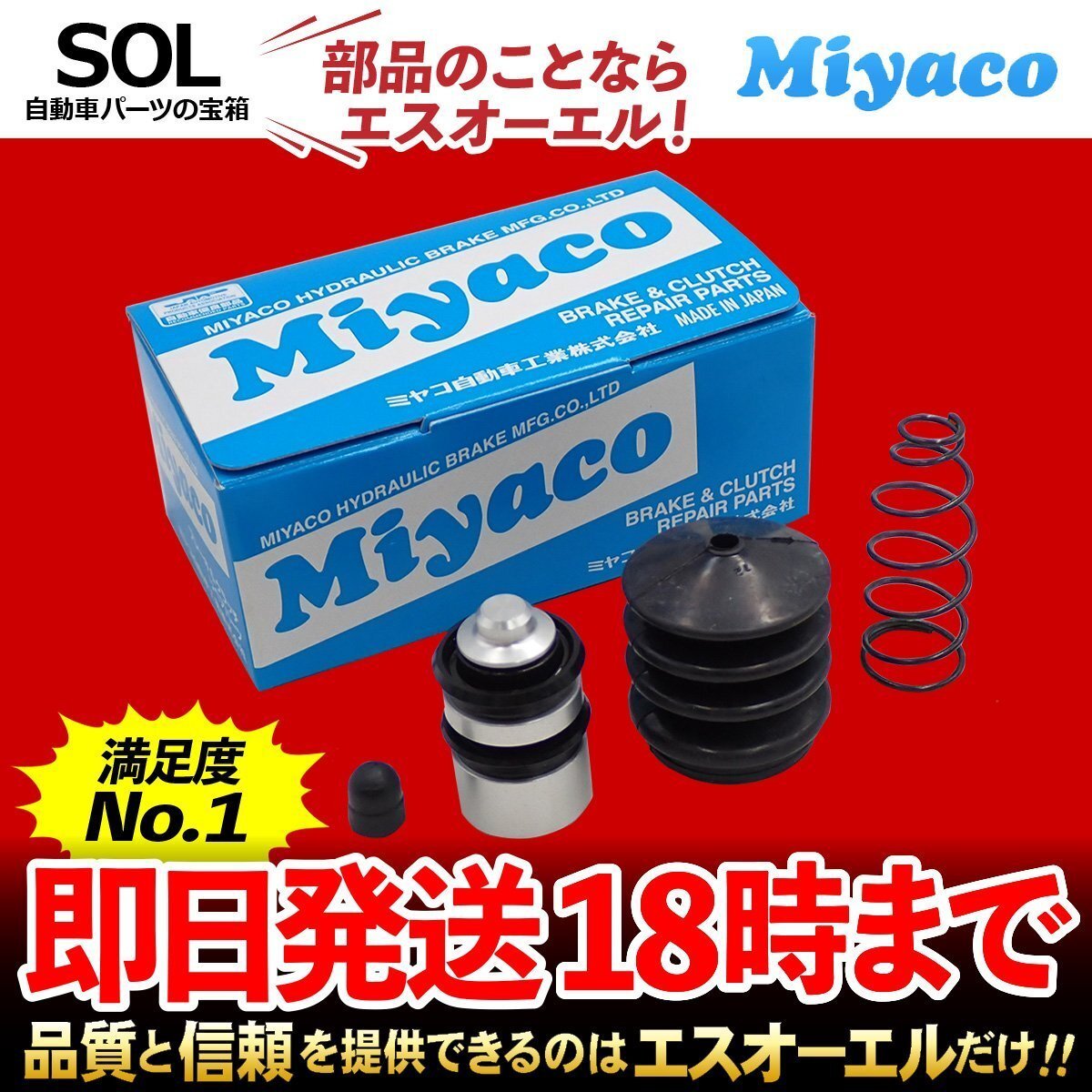 ターセル Miyaco ミヤコ クラッチレリーズリペアキット CK-T201 ミヤコ自動車 ターボ EL41 EL43 EL45 EL51 EL53 EL55 NL40 NL50_画像1