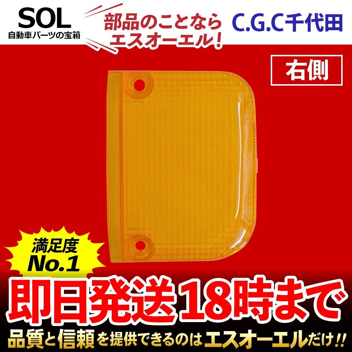 アクティ トラック HA7 テールランプレンズ 右 千代田 CGC オレンジ クリア テールレンズ 軽トラ ウィンカー CGC-41505 33502-S3A-N01_画像1